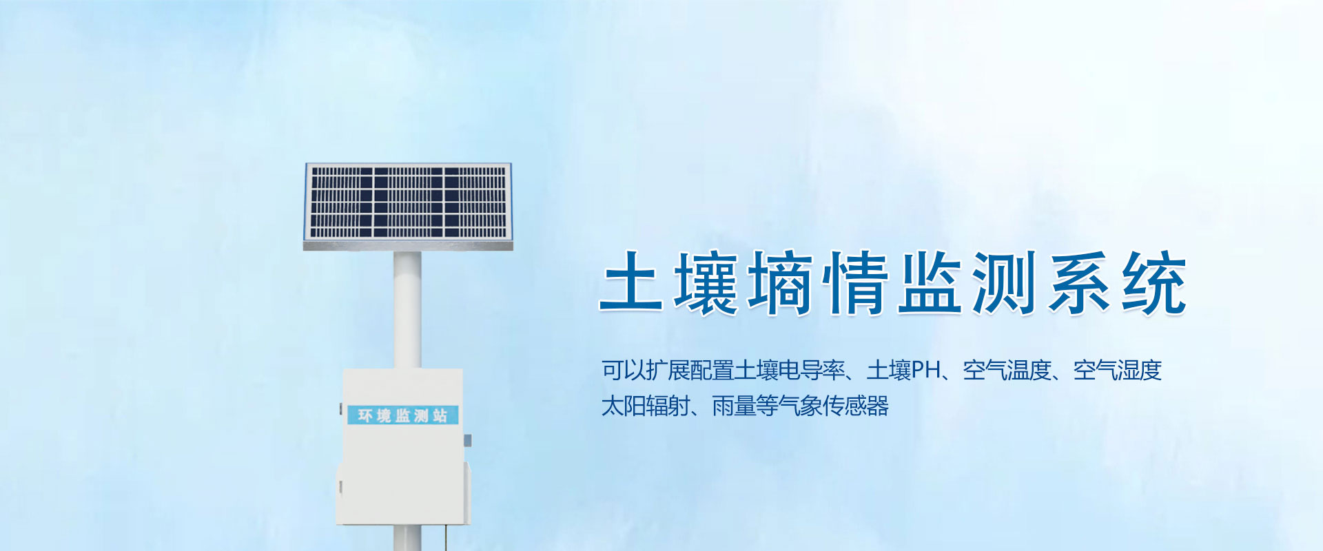 風(fēng)途智慧農(nóng)業(yè)氣象站圖片